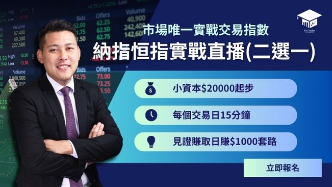 納指恒指實戰直播（二選一）