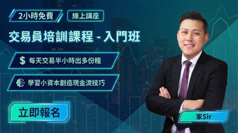 交易員培訓程-入門班