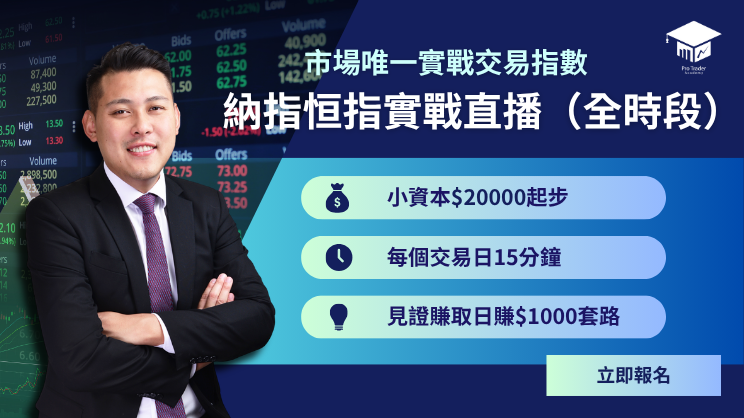 納指恒指實戰直播（全時段）